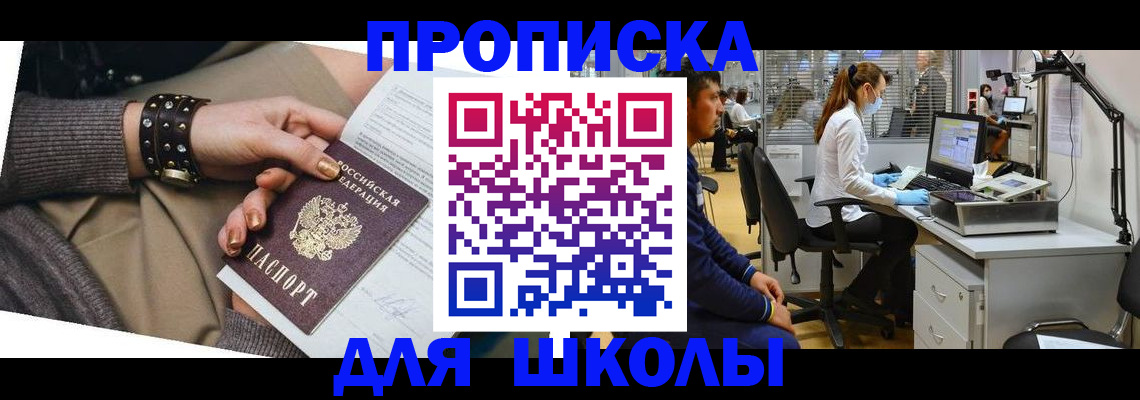 прописка паспорт в Улан-Удэ