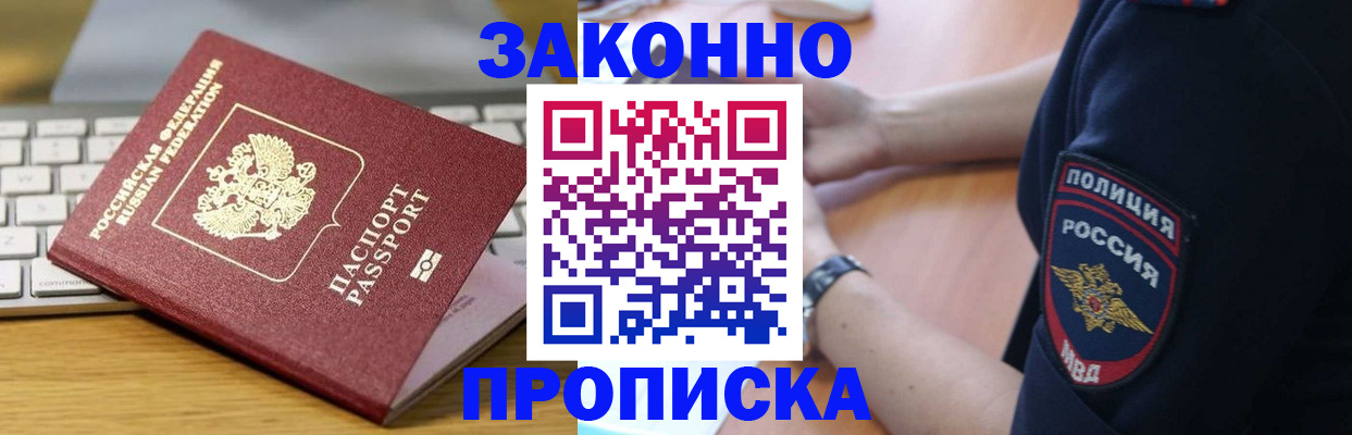 временная регистрация собственник в Улан-Удэ