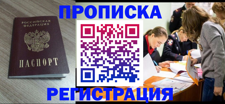 временная регистрация поиск в Улан-Удэ