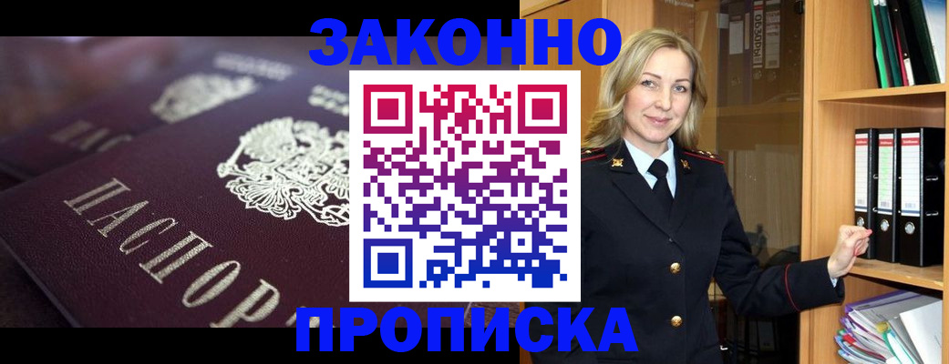 где прописаться в Улан-Удэ