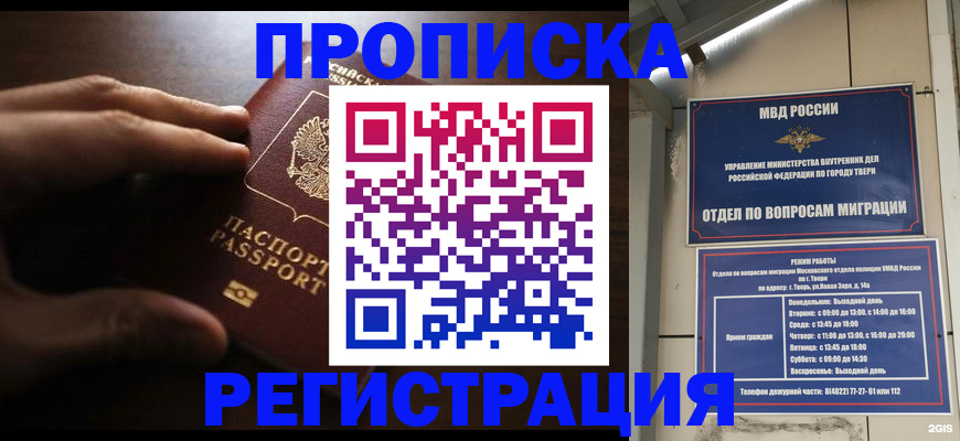 временная регистрация для школы в Улан-Удэ