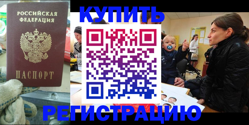 временная регистрация надежно в Улан-Удэ