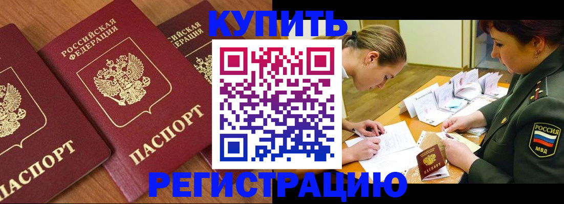 прописка в Улан-Удэ